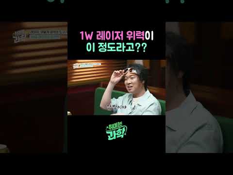 1W <strong>레이저</strong> 위력이 이 정도라고?? #취미는과학