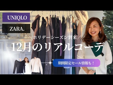 【ユニクロ着こなし】、ユニクロ＆私物のカーディガンコーデコーディネート8選🎄 極暖ヒートテック、１枚でおしゃれ🩷ZARAワンピース、#50代ファッション #ユニクロ