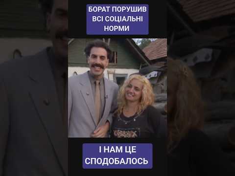 БОРАТ та десятки судових позовів