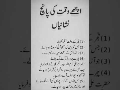 اچھے وقت کی پانچ نشانیاں