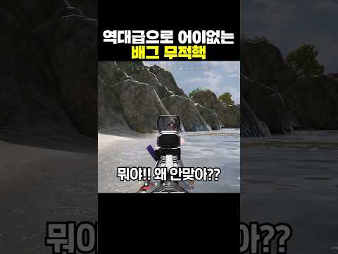 역대급 배그 무적 핵