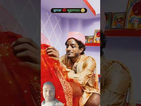 चिथरु की सुहागरात 😂😂😂 #chithra #comedy #chitharucomedy #youtubeshorts