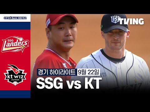 [SSG vs KT] 9/22 경기 I 2024 신한 SOL뱅크 KBO 리그 I 하이라이트 I TVING