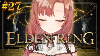 【#27/初見プレイ】初心者エルデンリング！王都ローデイル…ついに行くよ！入口どこー？【#eldenring 】