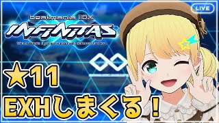 【beatmaniaIIDX INFINITAS】☆11をEXHしまくる音ゲーVtuber