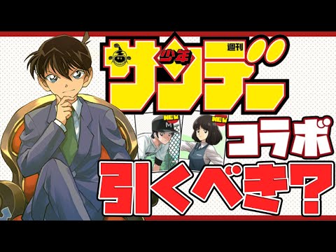 明日開催！サンデーコラボガチャは引くべき！？知らないと損！【パズドラ】