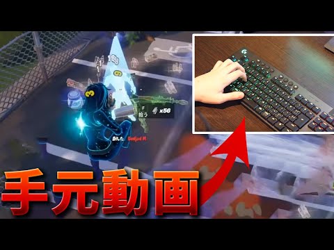 【フォートナイト】最強のキーボードで手元動画とキー設定!!