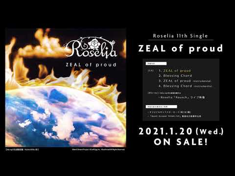 【試聴動画】Roselia 11th Single「ZEAL of proud」(2021/1/20発売!!)