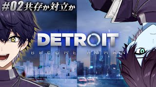 【完全初見】あれ、俺ってアンドロイドでしたっけ？？【Detroit: Become Human】【#新人vtuber 】