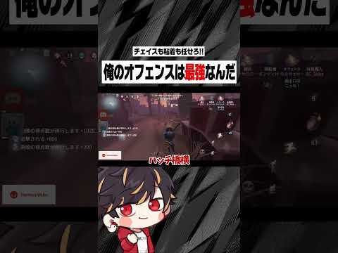 俺のオフェンスは最強なんですよ～【identityV/第五人格】#shorts