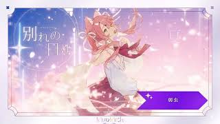 むんもっしゅ1stアルバム『月詩由』【アルバムトレーラー】