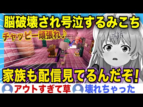 【面白まとめ】道徳崩壊トラップで脳まで完全破壊されるみこち【ホロライブ/さくらみこ/切り抜き】