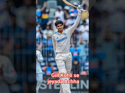 shubhaman gill vs virat kohali kon jeyada behatar #cricket #testcricket #shorts