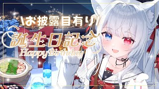 【記念配信】新髪型等！お披露目あり♡お誕生日記念配信✨✨#Vtuber 【神咲リリカ #個人vtuber 】