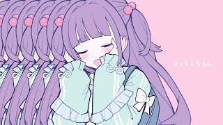【歌ってみた】きゅうくらりん - いよわ / 香祇夜 碧葉（かぎや あおば）【アニソフィア所属】