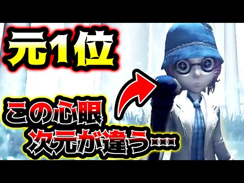 【第五人格】心眼で他チェイスキャラ以上に爆伸びする元一位がやばすぎる【identityV】【アイデンティティV】