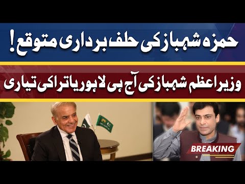 PM Shahbaz to visit Lahore to participate in oath taking ceremony of Shahbaz Sharif as Punjab CM