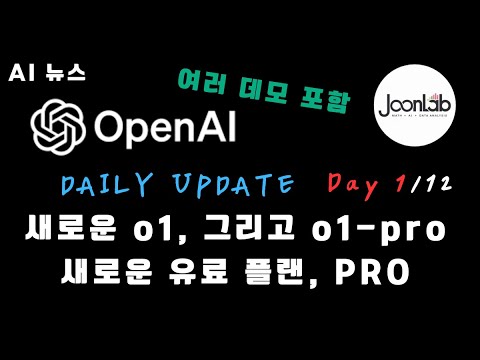 따끈따끈한 OpenAI 2가지 뉴스 및 데모