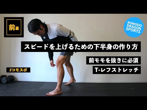 【腿シリーズ完結】“前腿ほぐし”とセットで下半身が生まれ変わる【裏腿ストレッチ】