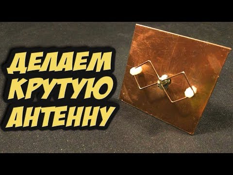 ✔ Делаем крутую FPV антенну своими руками: Биквадрат [DIY Biquad] - UC29J5CXmsnqX7JPAzlU9yCQ