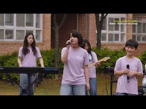 2025 송원밴드: Adele - Rolling In the Deep (Live)