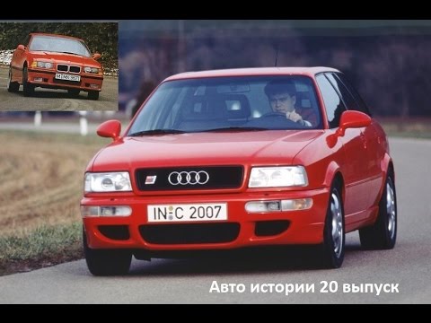 Audi RS2 быстрее Mclaren F1 авто истории 20 выпуск - UCSpJ4Wiqr0vpurbNlhprWZw