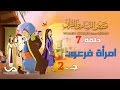 قصص النساء فى القرآن الحلقة 7
