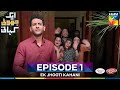Ek Jhooti Kahani EP 1 - 22nd July 2025 [Mohib Mirza & Zara Noor Abbas] Presented by Lifebuoy Shampoo