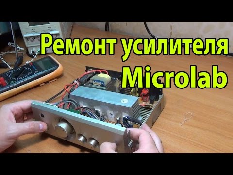 Ремонт усилителя Microlab - UCMFFfbIFbzXp2e0e-ktP0pA