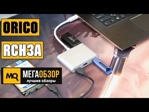 Обзор ORICO RCH3A. USB-хаб для MacBook - UCrIAe-6StIHo6bikT0trNQw