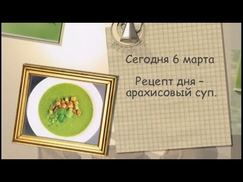 Рецепт дня - 6 марта - UC7XBjhXnmmXFsxmnys9PmDQ