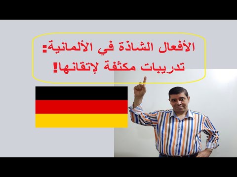 Lektion6b تعليم اللغة الألمانية – تدريب على الدرس السادس