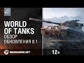 World of Tanks.   8.1