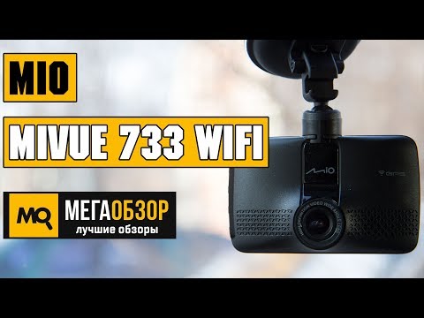 Обзор Mio MiVue 733. Автомобильный видеорегистратор - UCrIAe-6StIHo6bikT0trNQw