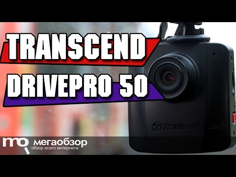 Transcend DrivePro 50 обзор видеорегистартора - UCrIAe-6StIHo6bikT0trNQw