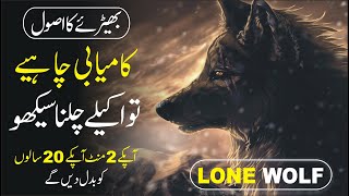 Lone Wolf - Powerful Motivational Video urdu | Inspirational Speech by Atif Khan