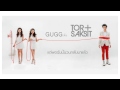 MV เพลง GUGG (กั๊ก) - โต๋ ศักดิ์สิทธิ์