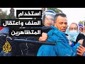 تونس.. نقيب الصحفيين: استخدام العنف ضد المتظاهرين كان قرارا سياسيا
