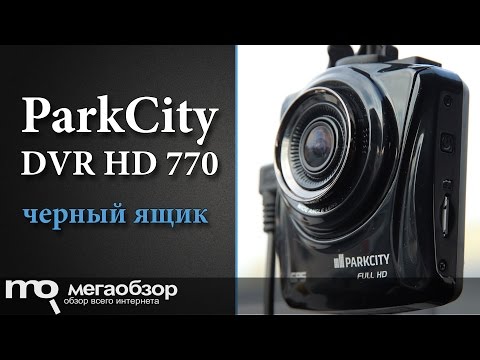 Обзор ParkCity DVR HD 770 - UCrIAe-6StIHo6bikT0trNQw