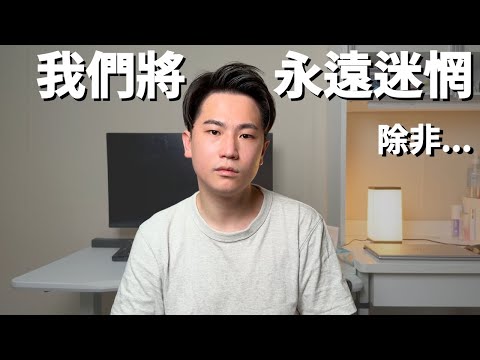 【迷惘人生】當我開始追求夢想,發現最難竟然是找夢想!?|自我理解Podcast