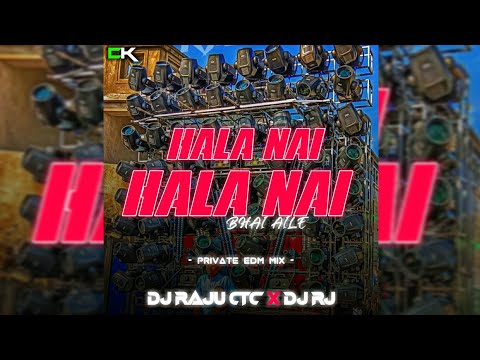 HALA NAI HALA NAI BHAI AILE ( PRIVATE EDM MIX )|| DJ RAJU CTC X DJ RJ ||- DJ RASMI V3 PRIVATE SONG -