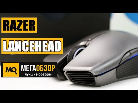 Razer Lancehead обзор мышки - UCrIAe-6StIHo6bikT0trNQw