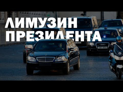 ЛИМУЗИН ПУТИНА?/АВТОМОБИЛЬ №1/MERCEDES-BENZ S-KLASSE IV (W220) PULLMAN/ЭКСКЛЮЗИВ - UCQeaXcwLUDeRoNVThZXLkmw