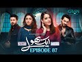 Aik Bhool Ep 87 (Subtitles) 26 Dec 25  Digitally Padel + ISB & London School   Green Entertainment