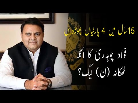 Fawad Chaudhry Left PTI