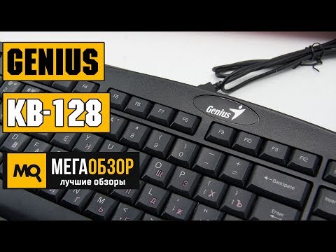 Обзор Genius KB-128 - Бюджетная клавиатура - UCrIAe-6StIHo6bikT0trNQw