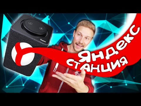 Яндекс СТАНЦИЯ - ВСКРЫТИЕ И ТЕСТ - UCJNt3fJISY-DHZhKKqRzSIA