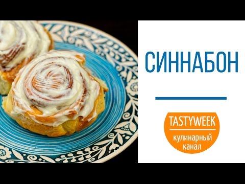 Знаменитые СИННАБОНЫ. Американские булочки с корицей (CINNABON) - UC7IO4lq4wBhegXWe18W8PxA