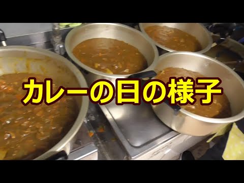 『カレーの日』の様子