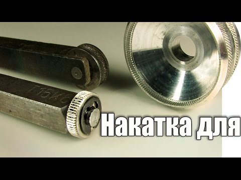 Накатка для накатки внутренней накатки - UCu8-B3IZia7BnjfWic46R_g